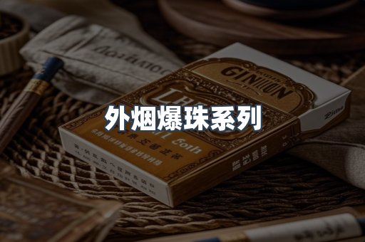 云霄香烟批发
